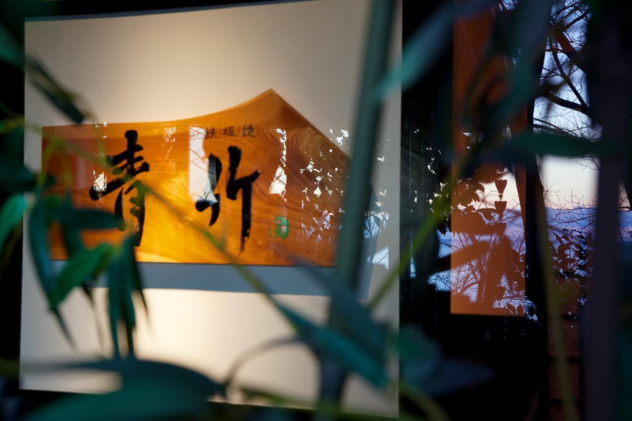 Kissho Caren Hotell Higashiizu Eksteriør bilde